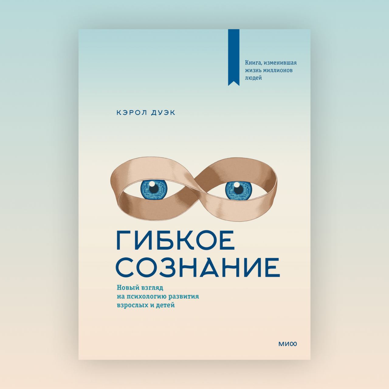 Обложка: Гибкое сознание