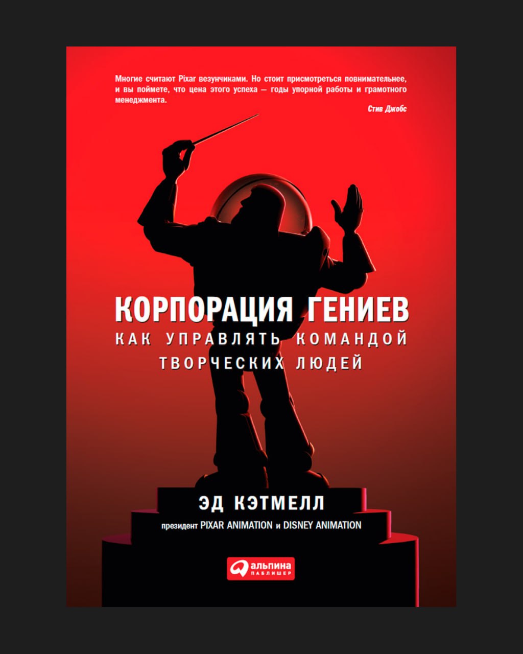 Обложка: Корпорация гениев