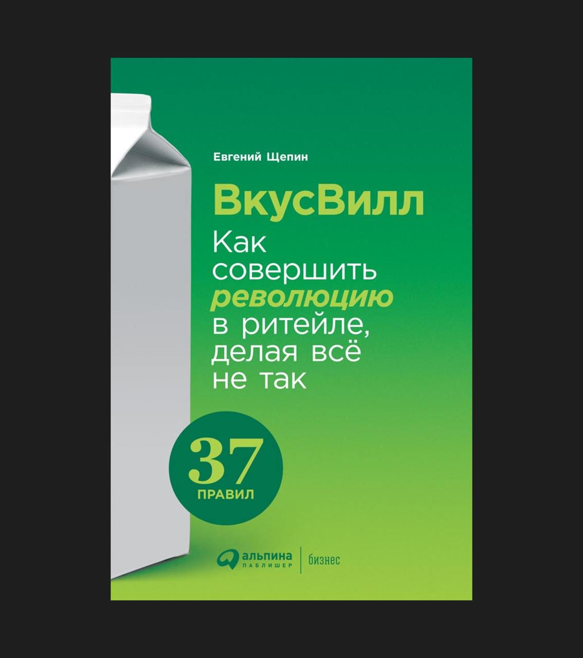 Обложка: ВкусВилл