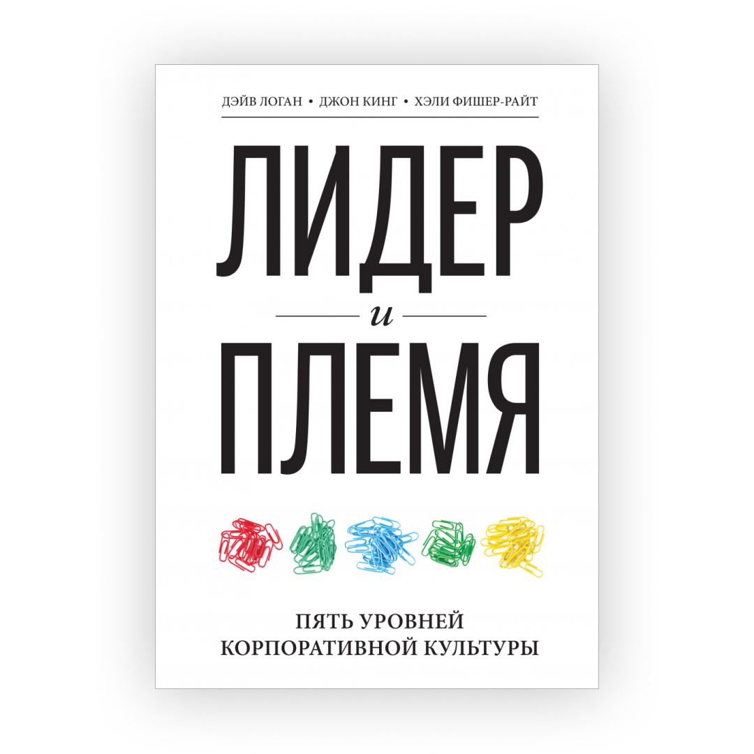 Обложка: Лидер и племя